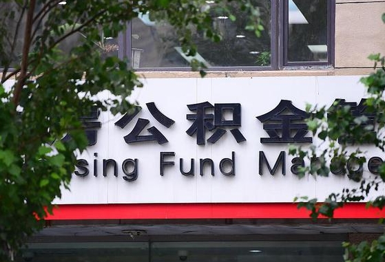 沈丘离职公积金（离职公积金怎么处理）